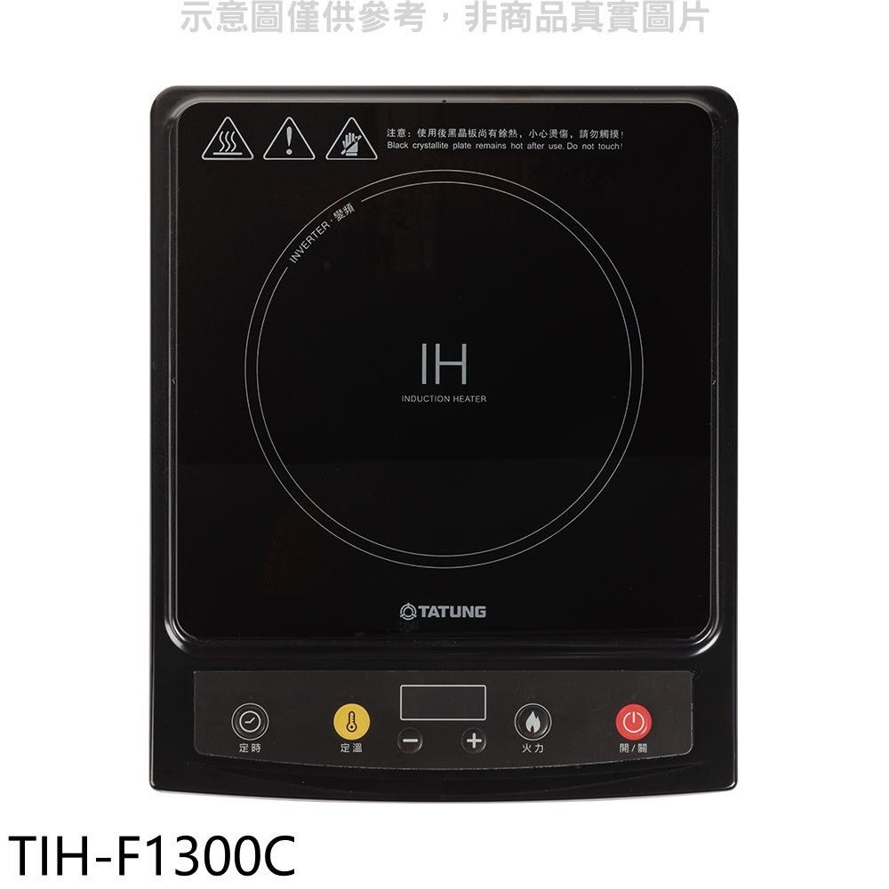 《再議價》大同【TIH-F1300C】多重安全保護電磁爐