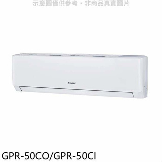 格力【GPR-50CO/GPR-50CI】變頻分離式冷氣