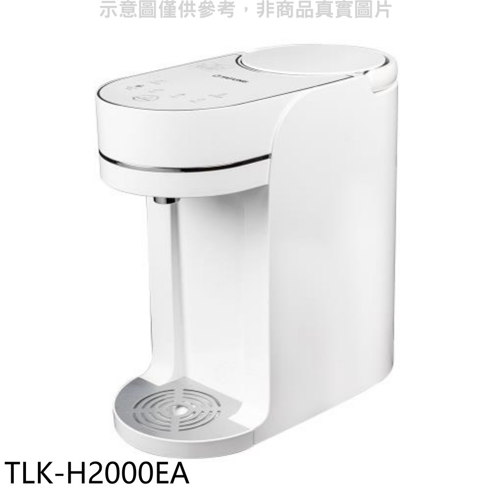 《再議價》大同【TLK-H2000EA】2公升瞬熱式淨飲機開飲機