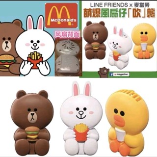 麥當勞line friends聯名款電動手執迷休風扇"可妮兔”