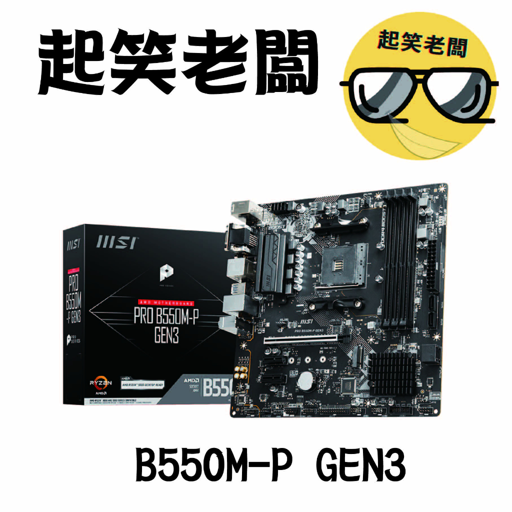 【全新含稅】微星 MSI PRO B550M-P GEN3主機板