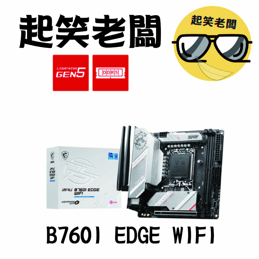 【全新含稅】微星 MSI MPG B760I EDGE WIFI主機板