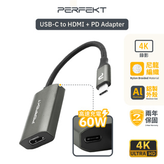 PERFEKT Type C轉HDMI轉接頭 Type c to HDMI 4K USB 充電 ipad 平板 筆電