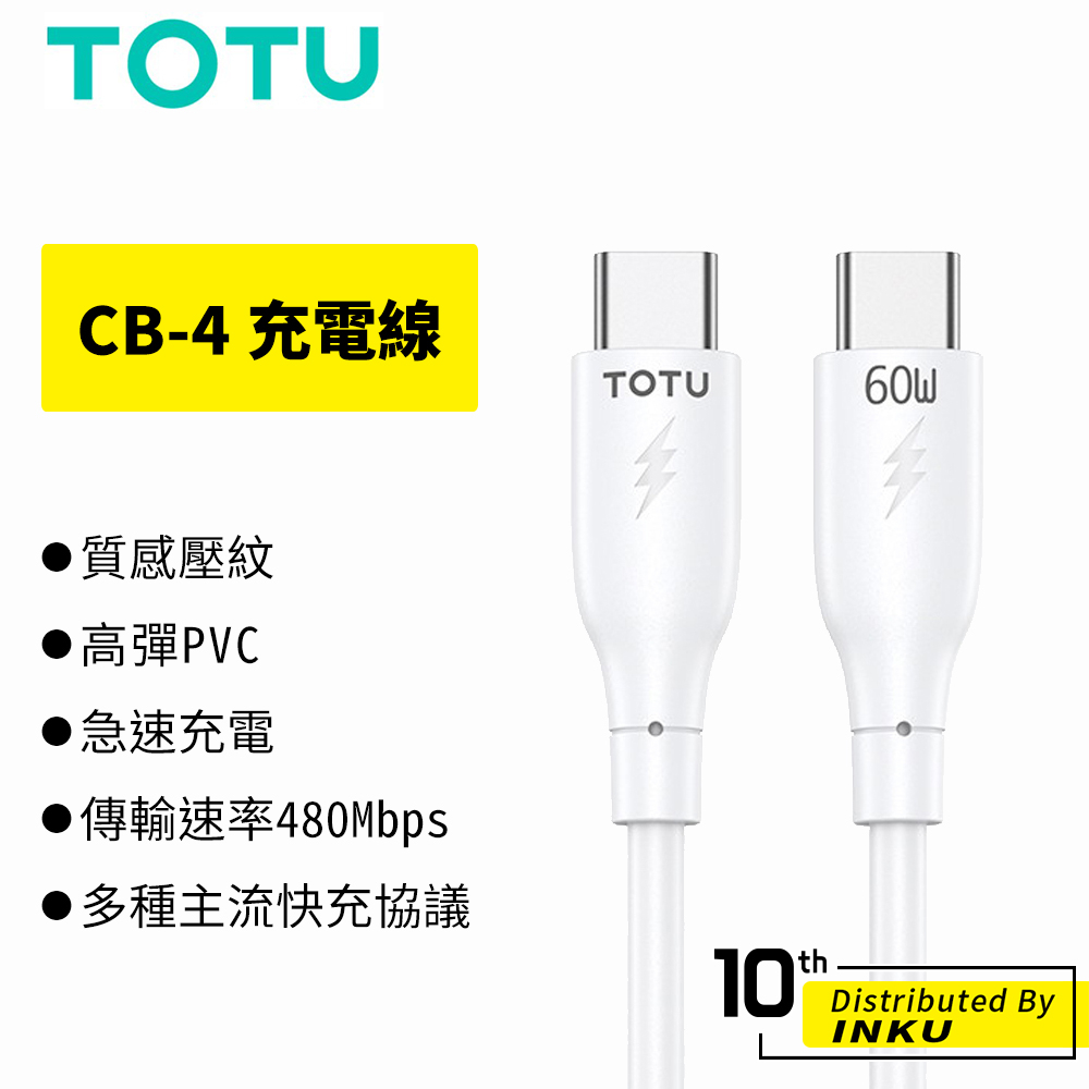 TOTU拓途 CB-4充電線 TypeC 蘋果 PD QC 手機線 數據線 傳輸 快充 安卓 耐用 PVC 1M 公司貨