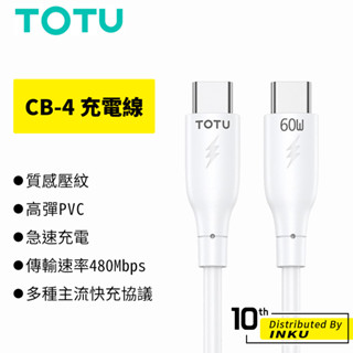 TOTU拓途 CB-4充電線 TypeC 蘋果 PD QC 手機線 數據線 傳輸 快充 安卓 耐用 PVC 1M 公司貨