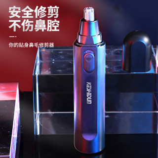 鼻毛修剪器 鼻毛機 鼻毛剪 鼻毛刀 鼻毛修剪器電動 電動鼻毛刀 剪鼻毛 修鼻毛器 除鼻毛 拔鼻毛 鼻毛修剪 電動鼻毛剪