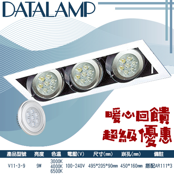 【阿倫旗艦店】(SAV11-3)AR111盒裝崁燈 三燈款白框 全電壓 可調角度 搭配OSRAM LED