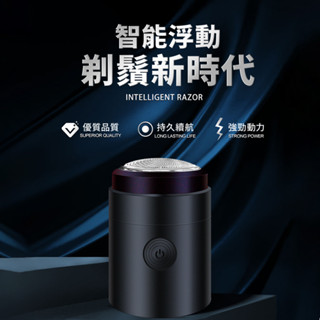 【臺灣現貨】迷你電動刮鬍刀 電動剃鬚刀 迷你剃鬚刀 刮毛刀 電鬍刀 剃鬚刀 刮鬍刀