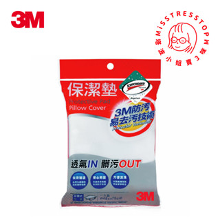 【塔波小姐】3M 防蟎 保潔墊 平單式 枕頭套 48 x 75 cm 保潔墊枕套