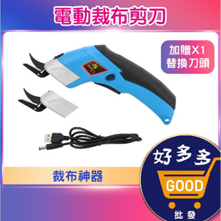 ★電動裁布剪刀 電剪刀<臺灣快速出貨>裁布神器 電裁剪刀 充電裁剪機 手持式裁布機 電動剪刀 快速裁剪 布料剪