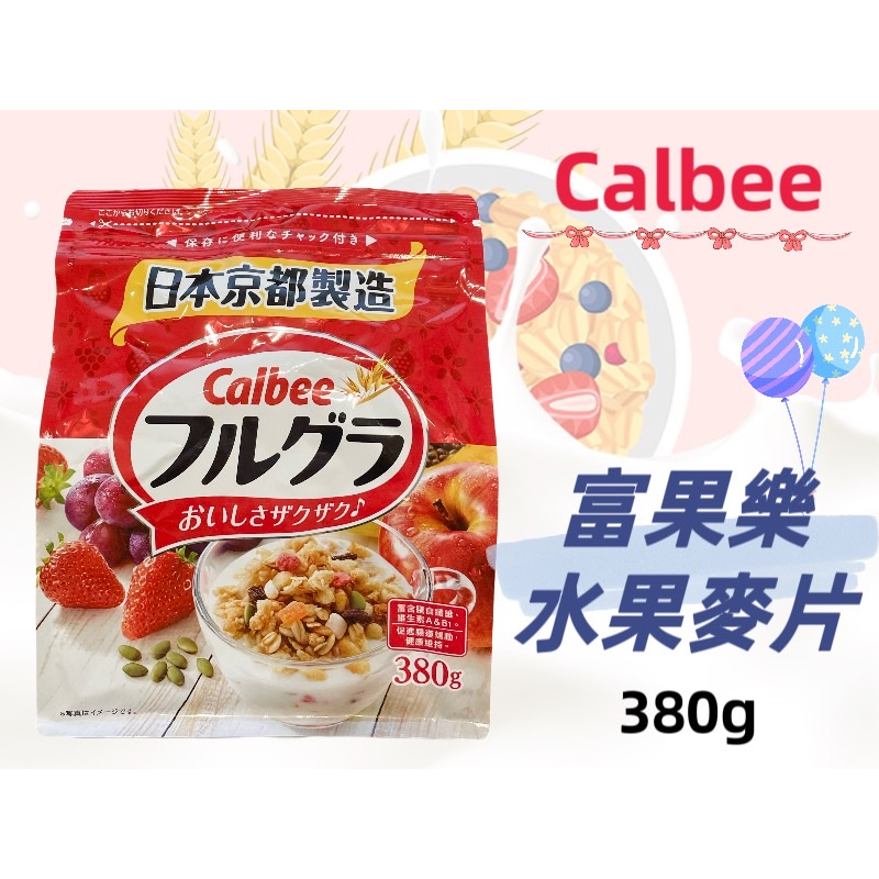 【R妞小舖】日本 Calbee 卡樂比 富果樂 水果麥片 玉米脆片 早餐麥片 水果乾 綜合水果乾