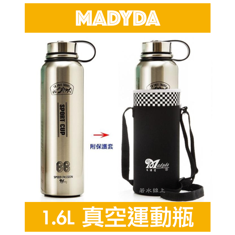 MADYDA美迪達高真空運動瓶1600ml MD-1600S