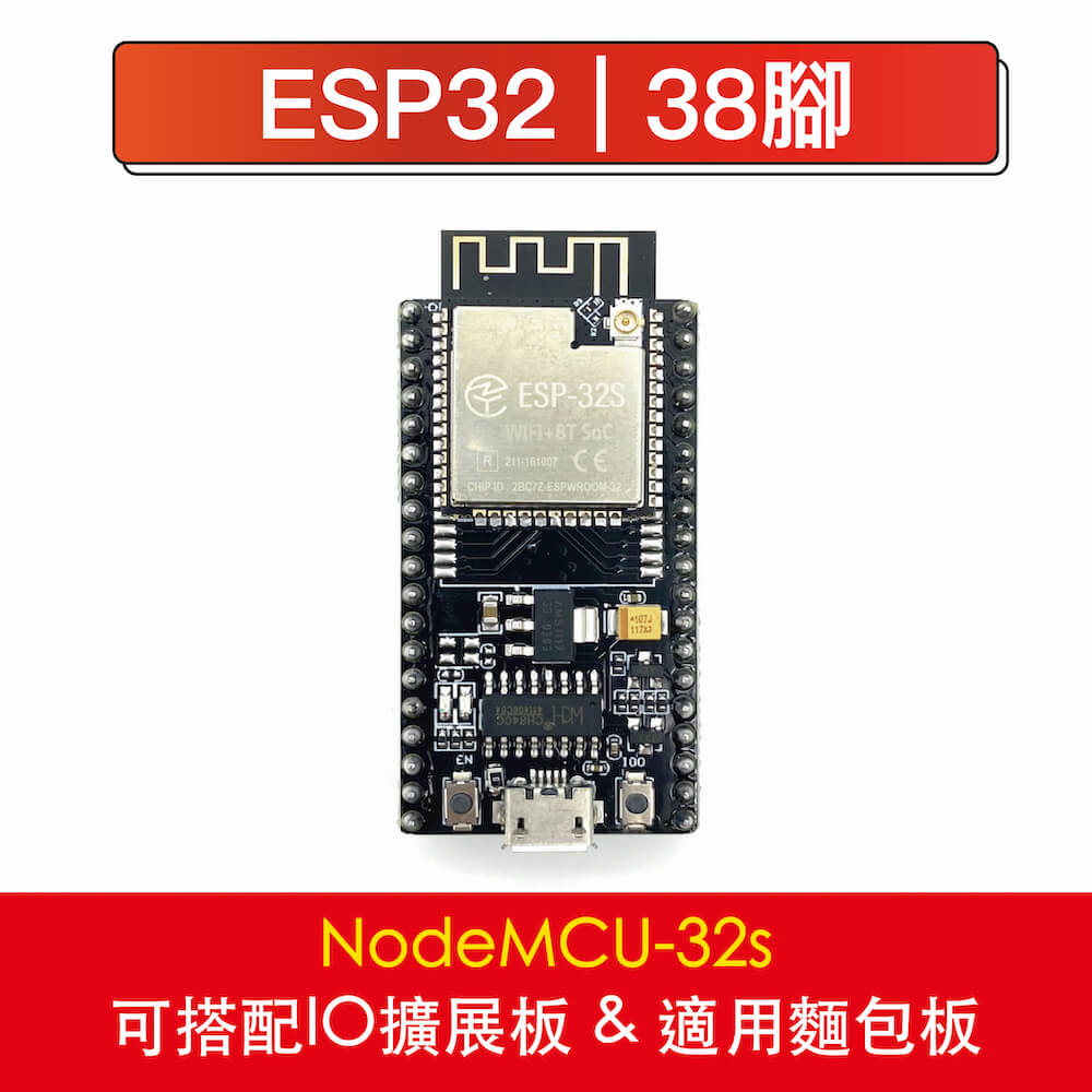 【樂意創客官方店】《附發票》NodeMCU-32S WIFI+藍牙 物聯網開發板 Esp32 新版 ESP-32S