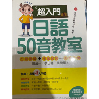 日語50音 日本語基礎 配銷模組應用篇 新多益黃金互動16週 基礎版