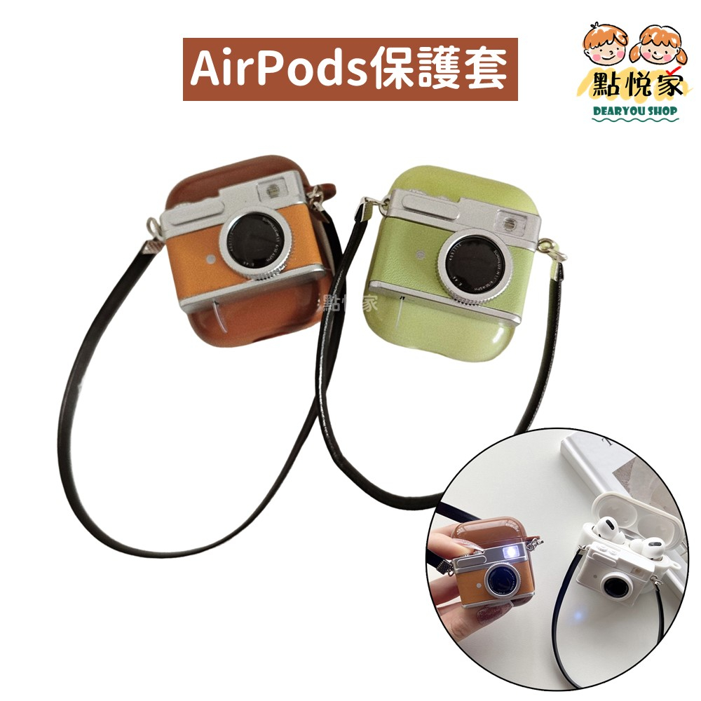 【點悅家】AirPods保護套 耳機殼 復古發光相機造型 AirPods1/2/3/Pro 藍牙耳機套 軟殼 B29