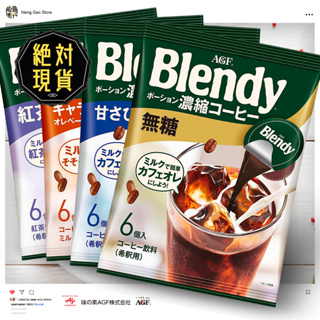 🔥🔥AGF濃縮咖啡球🔥🔥臺灣現貨／BLENDY／味の素／紅茶／宇治抹茶／咖啡／錫蘭紅茶／焦糖／膠囊／稀釋／調味／刨冰