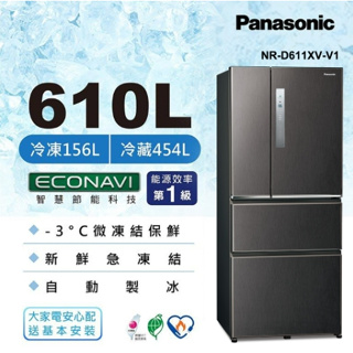 【Panasonic國際牌】NR-D611XV-V1 610L 四門變頻冰箱 絲紋黑