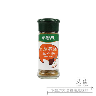 【艾佳】小磨坊大漠孜然風味料29g『單筆限購5瓶』