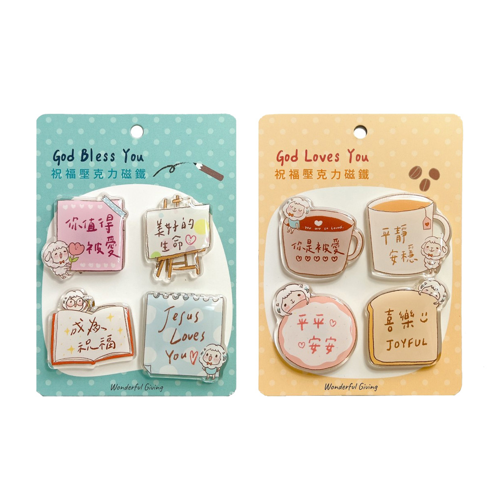給好設計 祝福壓克力磁鐵(4入) / 文具 / 午茶 / 共兩款