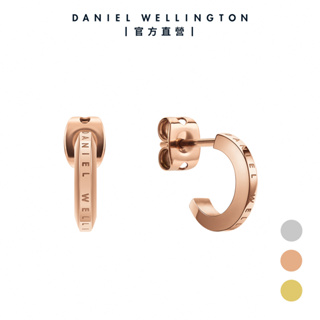 【Daniel Wellington】DW 耳環 Elan 永恆摯愛耳環-三色任選