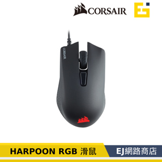 【原廠貨】海盜船 Corsair HARPOON RGB 滑鼠 電競滑鼠