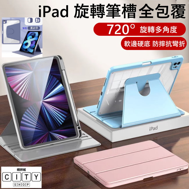 旋轉 筆槽 ipad 保護套 ipad pro 12.9 5 4 3 代 pro12.9保護殼 ipadpro12.9吋