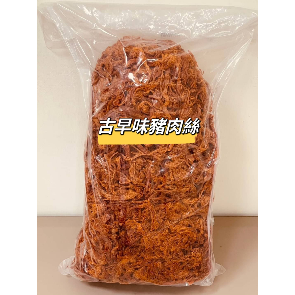 【台南學甲｜工廠直營・附發票】專營批發｜肉絲／肉條／肉角／香辣豬肉片(600g/1000g/3000g)｜國際食品雙認證