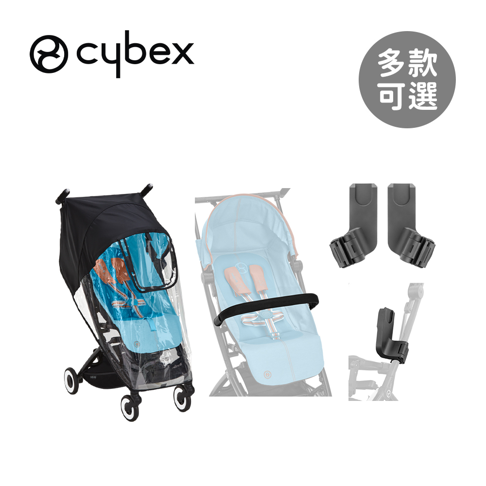 Cybex 德國 Libelle 輕巧登機嬰兒手推車 配件 轉接器 前扶手 雨罩【YODEE優迪】