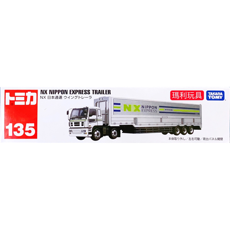 【瑪利玩具】TOMICA 超長型小汽車 NO.135 日本運通拖車 TM135A4