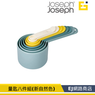 【原廠貨】Joseph Joseph 新自然色量匙八件組 量匙八件組 自然色量匙 量勺子 250ML-1.25ML
