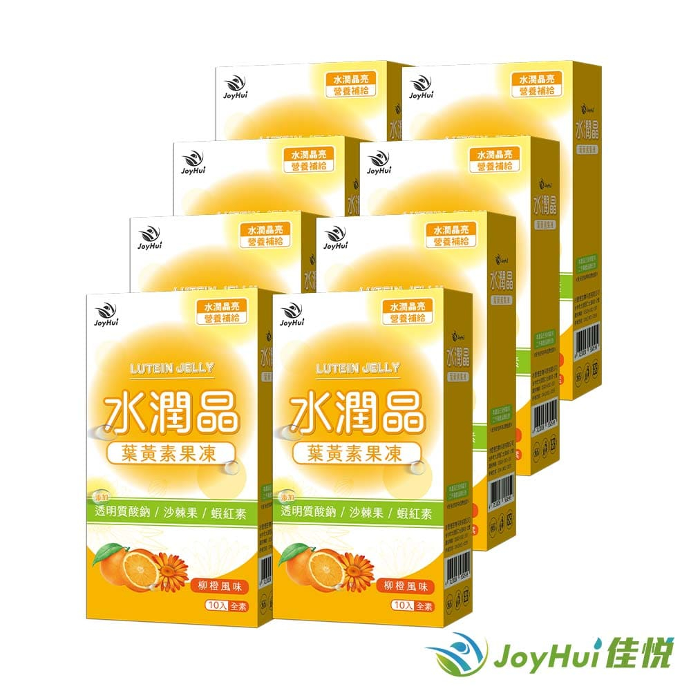 JoyHui佳悅 水潤晶金盞花全素食葉黃素凍8盒(余甘子+沙棘果)_官方直營