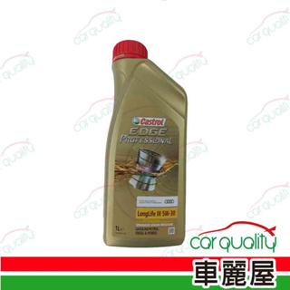 【CASTROL嘉實多】機油 EDGE極致 5W30 LL 504/507 1L 整箱12入(車麗屋)