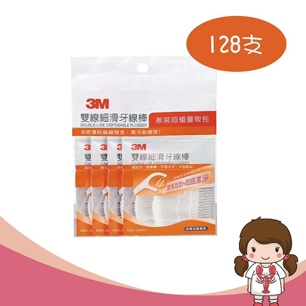 【蝦妹代購】3M 雙線細滑牙線棒-散裝 超值量販包牙線雙線 單包(128支)/3包(384支)