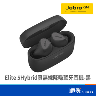 Jabra Jabra Elite 5Hybrid真無線降噪藍牙耳機-黑