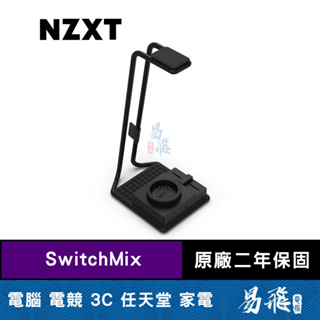 NZXT 恩傑 SwitchMix 音效卡 耳機架 dts認證 混音擴大機 音訊自動切換 易飛電腦