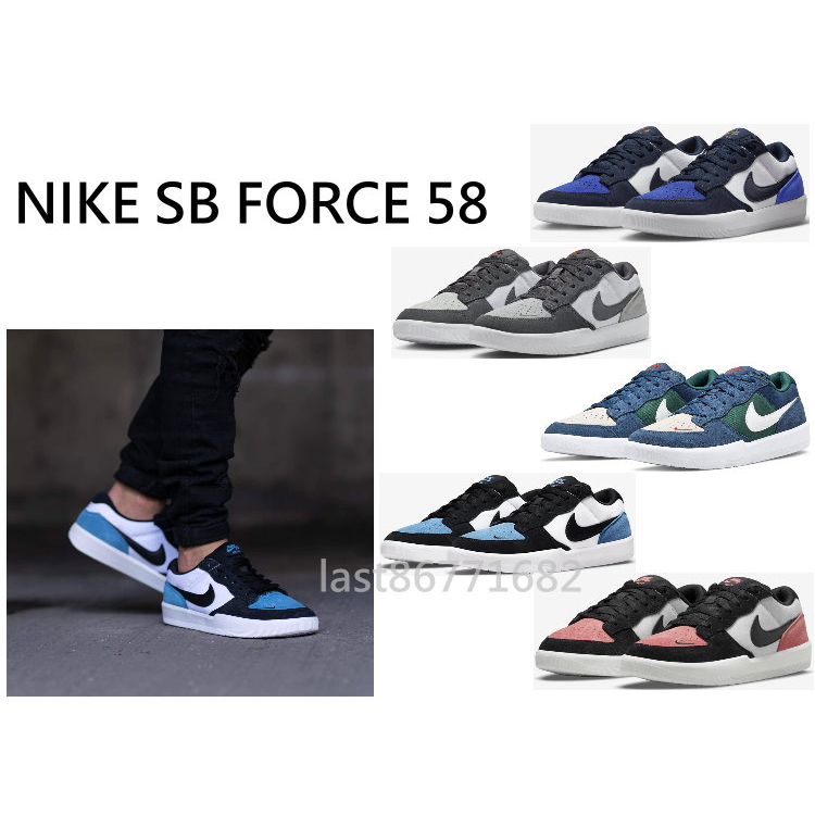 NIKE SB FORCE 58 藍色 灰色 綠色 粉色 慢跑鞋 運動鞋 休閒鞋