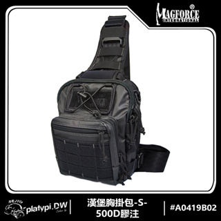 【Magforce馬蓋先】漢堡胸掛包-S-500D膠注 單肩包 側背包 胸掛包 多功能胸掛包 (膠注黑)