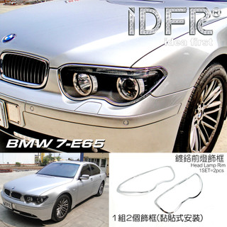 IDFR ODE 汽車精品 BMW 7系列 E65 02-05 鍍鉻大燈框 前燈飾框