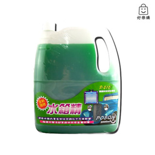 【好樂購】POSON P-210 德國水箱精 2000cc 水箱精˙德國科技