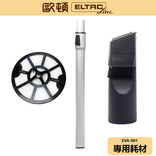 【ELTAC】mini旋風免紙袋吸塵器 耗材 EVA-001