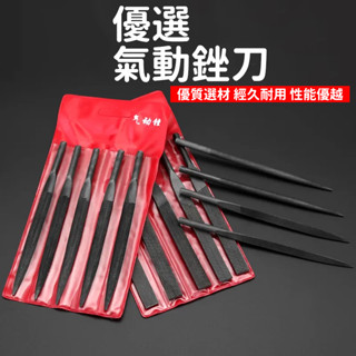 🔥熱賣可代開發票🔥氣動銼刀AF-5氣銼專用鋼銼粗齒風動銼刀木工銼打磨金屬小銼刀工具 研磨鋼銼刀 模型打磨 拋光 鐵工銼刀