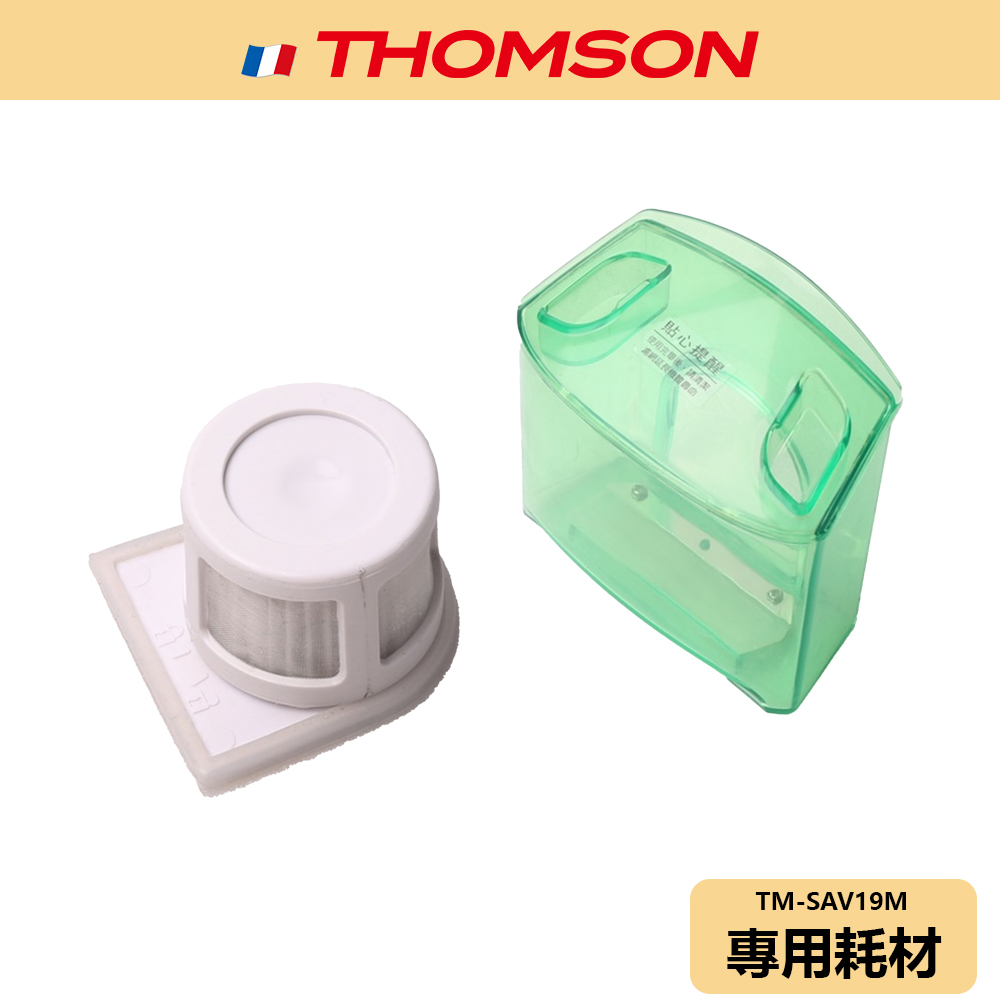 【THOMSON】塵蟎吸塵器 耗材 TM-SAV19M