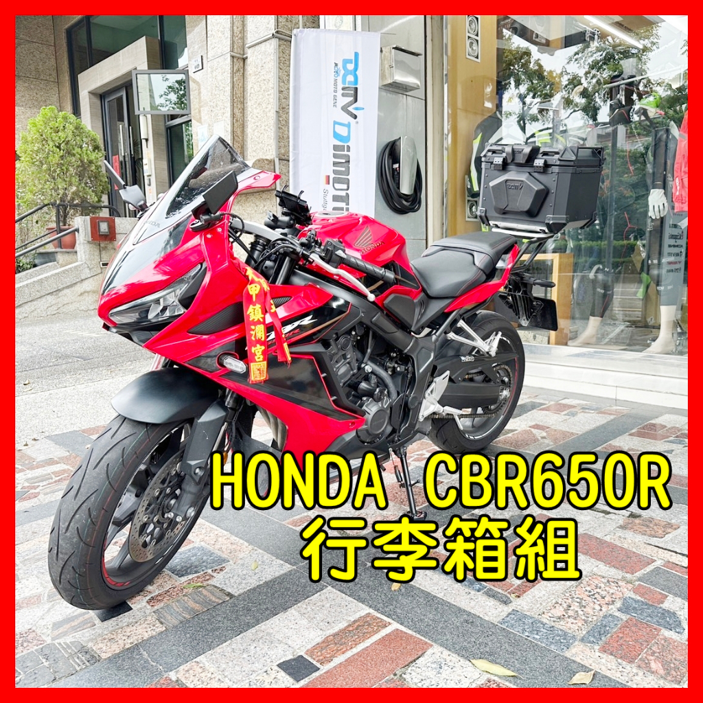 柏霖動機台中門市  DMV HONDA CB650R CBR650R  鋁箱 後箱 行李箱 後 貨架 機車 重機 漢堡