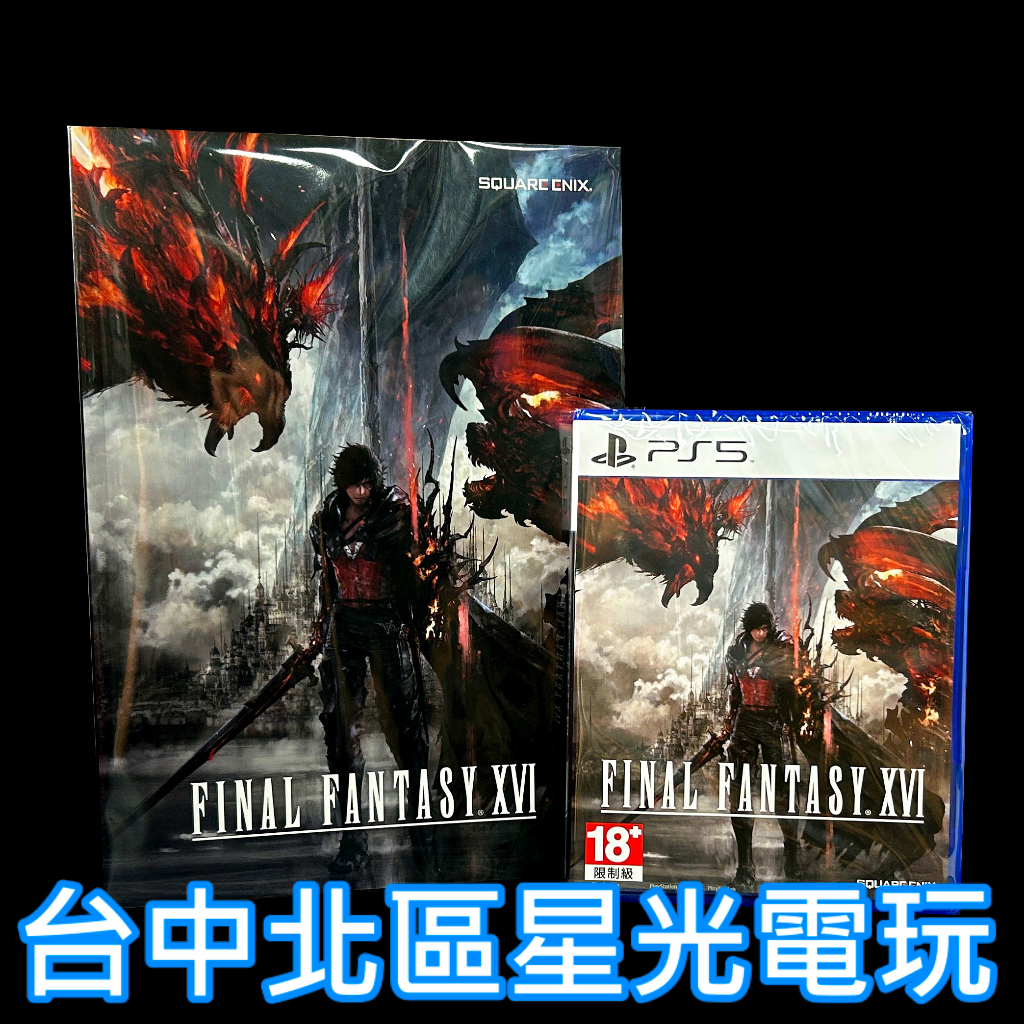 附特典筆記本 【PS5原版片】 FF 16 太空戰士16 FINAL FANTASY 中文版全新品【台中星光電玩】