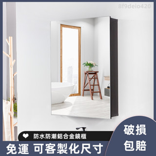 免運 破損包賠 鏡櫃 浴櫃 浴室鏡櫃防水鋁合金鏡箱掛牆式鏡面櫃衛生間置物架小戶型化妝鏡子