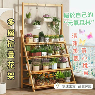 花架 盆栽架 陽臺花架 園藝花架 多肉植物架 落地花架 實木花架 多層摺疊花架 置物架 收納架 折疊花架