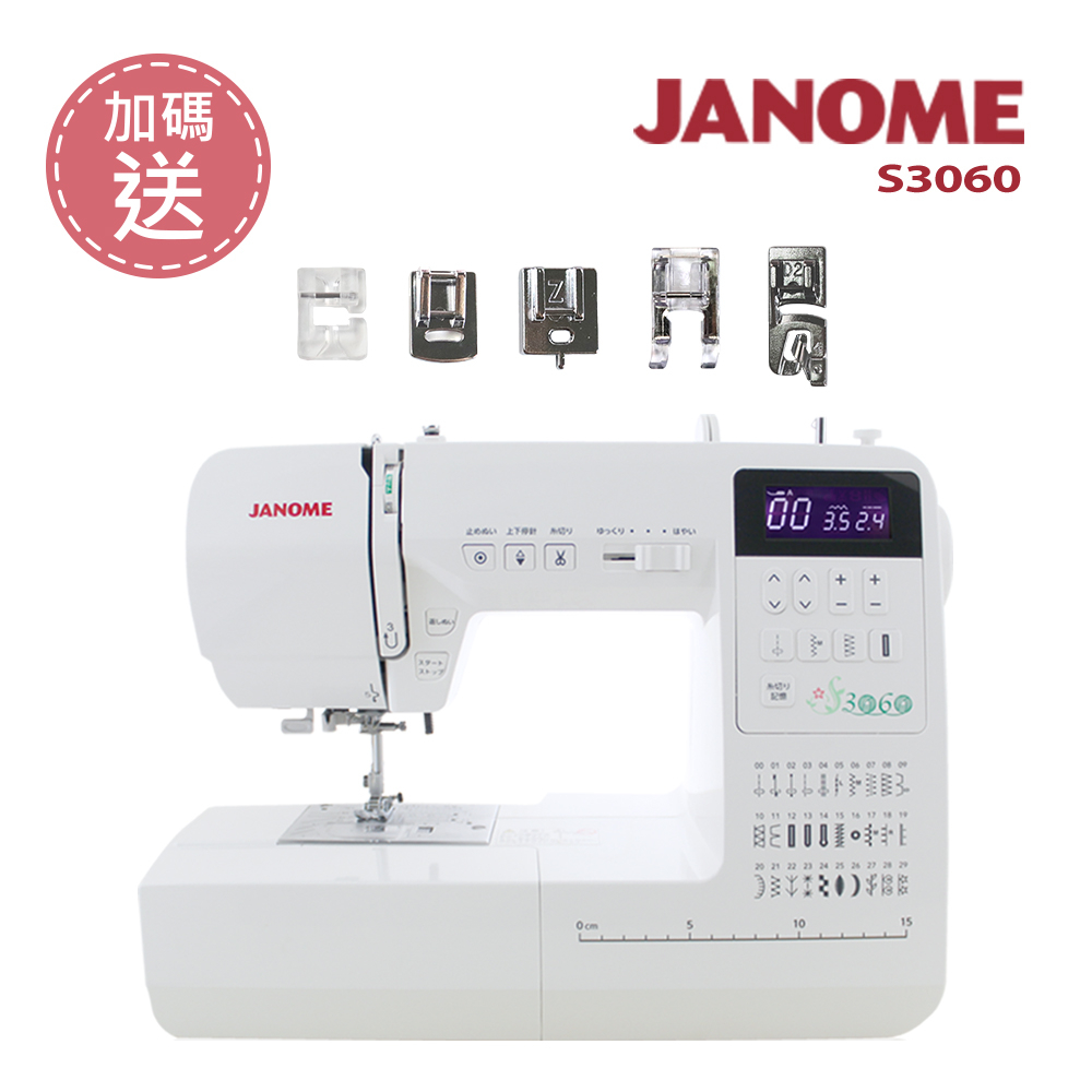 (加碼送)日本車樂美JANOME 電腦型全迴轉縫紉機S3060