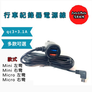 [Auto&Moto]行車記錄器電源線(雙Usb)～qc3+3.1A充電孔 Usb車充 車充 點菸器 點煙器擴充A732