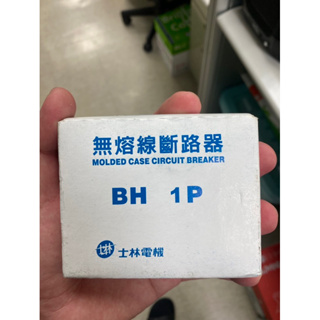 士林電機 BH1P 20A無熔絲斷路