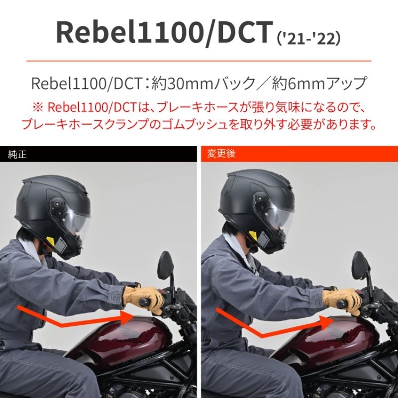 【W重車精品】現貨 日本 DAYTONA 把手增高座 REBEL1100 REBEL500 專用 手把後移 手把加高